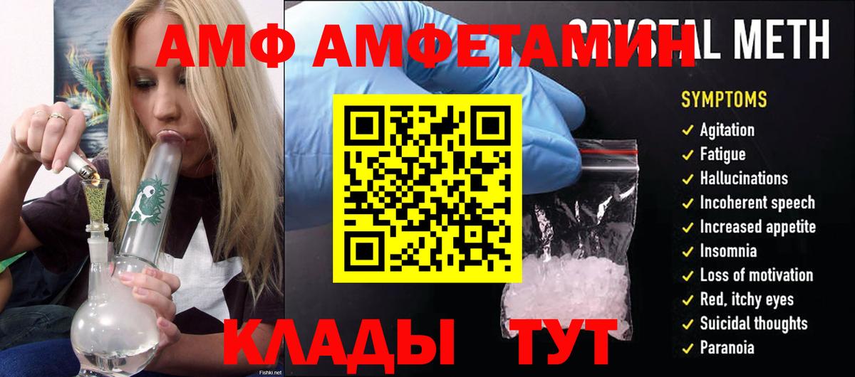 АМФ 97% Курганинск