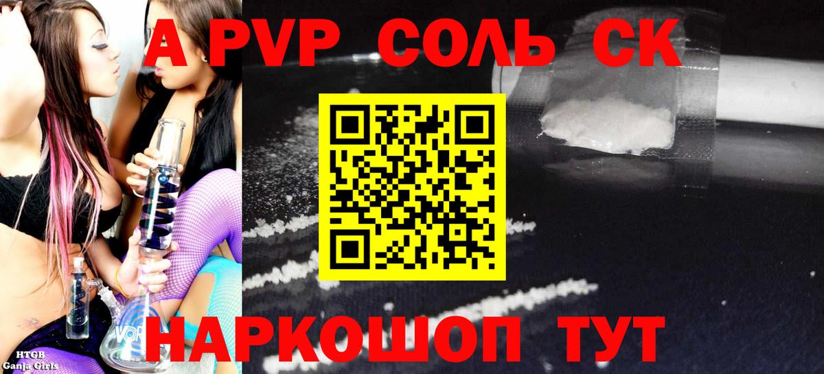 Alpha PVP кристаллы Курганинск
