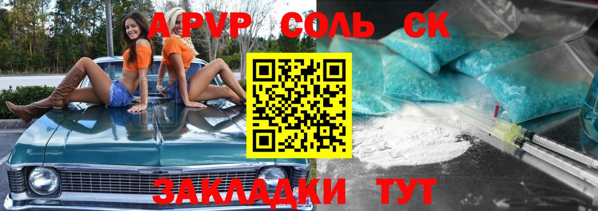APVP крисы CK  Вход с VPN  Курганинск  Alpha PVP СК  APVP Crystall 