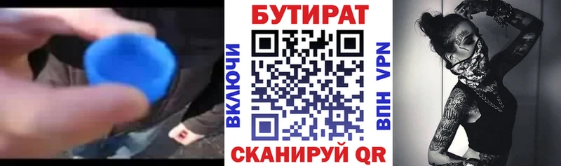 Бутират вода  закладка  Курганинск 