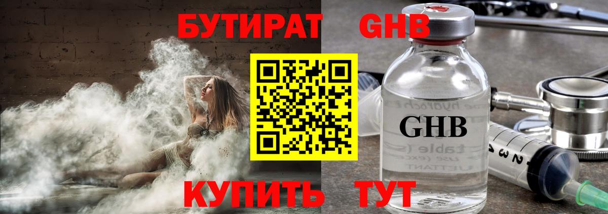 БУТИРАТ  Вход с VPN  Курганинск  Бутират оксана 