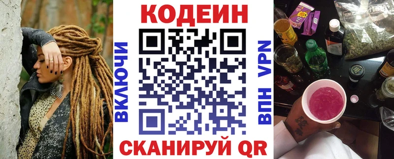 Codein Purple Drank  купить закладку  Курганинск 