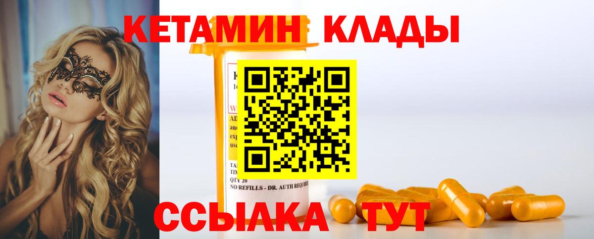 Кетамин VHQ Курганинск