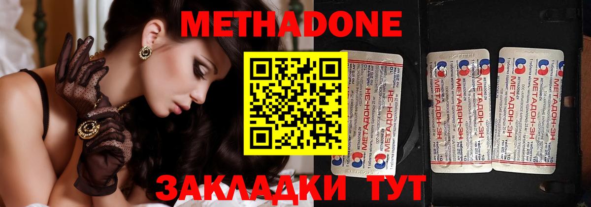 Курганинск  МЕТАДОН methadone  Метадон VHQ  Вход с VPN 